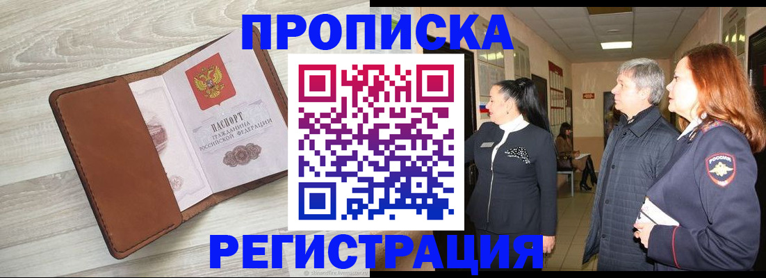 временная регистрация в Барыше